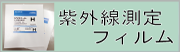 UV-スケール