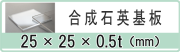 LaboUSQ 25x0.5t